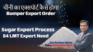 Sugar Export | How To Start Sugar Export | Quota For Sugar Export From India | Export Product India