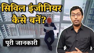 How to become a Civil Engineer? 2022 || Civil Engineer kaise bane || Guru Chakachak