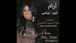 Abu Dhabi  , Aram , آرام  ، ابوظبی