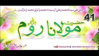 (41) Story of Maulana Jalaluddin Rumi and Mathnawi shareef