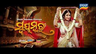 Swayambara | World Television Premiere | Coming Soon | Tarang TV | Tarang Plus