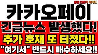 카카오페이 주가전망. 급등 신호! 전문가 분석 이렇게 대응하세요