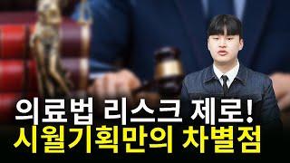 병원 마케팅, 사전심의부터 전략까지 완전정복!