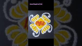 Swastik Rangoli #poojaroomrangoli #mugguludesigns #dailyrangoli #youtubeshorts