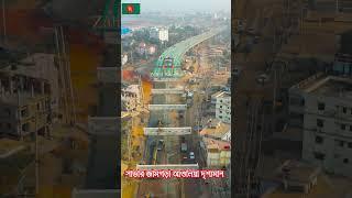 সাভার জামগড়া আশুলিয়া বাজার দৃশ্যমান #dhaka_ashulia_elevated_expressway