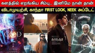 Film Talk | Vintage STR - Ini Sambvam Than... STR 48, 49, 50, 51, VidaaMuyarchi, Kaantha First Look