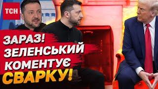 ПЕРШЕ ІНТЕРВ'Ю ЗЕЛЕНСЬКОГО після СКАНДАЛУ в БІЛОМУ ДОМІ: відповіді на НАПАДИ ТРАМПА!