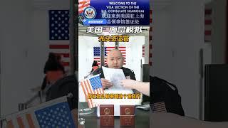 签证研究所，光头，护照，美国签证知识Visa Institute, bald head, passport, US visa knowledge