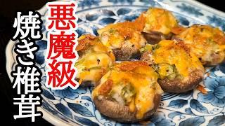 旨みが爆発！軸まで丸ごと美味しく食べれる焼き椎茸の作り方