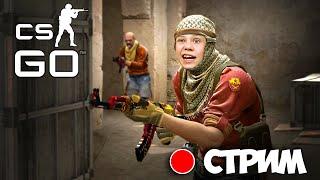 Школьник Первый Раз Играет в CS GO ! Стрим с AOneCool