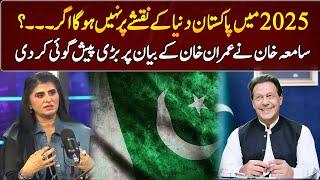 Samiah khan's Shocking Prediction About Pakistan | GNN Entertainment