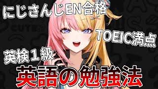 【ENライバー直伝】最強の英語勉強法！！！！【NIJISANJI EN | Kotoka Torahime】