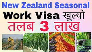 New Zealand Seasonal Work Visa 2023 Nepal | How To Apply New Zealand Seasonal Work Visa 2023 Nepal