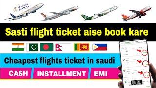 How to book cheapest flight tickets online in saudi arabia | sasti flight ticket kaise book kare