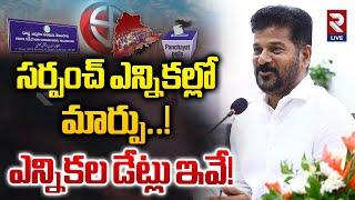 సర్పంచ్ ఎన్నికలు ఎప్పుడంటే.. CM Revanth Reddy | Telangana #SarpanchElections 2024 | RTV LIVE