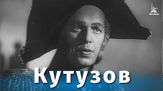 Кутузов (исторический, реж. Владимир Петров, 1943 г.)