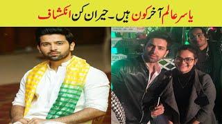 Yasir Alam Biography/Ali from Drama Bechari Qudsia Epi 12 Boy Real Name/Bechari Qudsia Epi 13 Promo