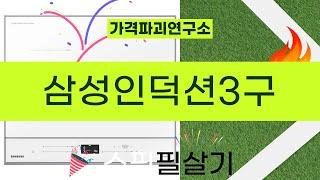 삼성 인덕션 3구 리뷰와 사용 후기! 최강 주방 가전 소개