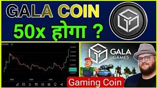 GALA COIN (Gaming) 50x होगा ? GALA Crypto Coin Full Analysis | Cryptocurrency | Sagar Ocs |Bull Run