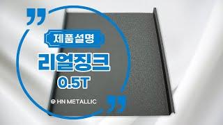 페인트칠 필요없이 반영구적인 세련된 리얼징크(Real Zinc) - 집과 빌딩에 완벽한 선택! #건축외장재 #지붕공사