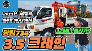 11년된 3.5톤크레인이 실주행 3만키로일때 컨디션 보여드리겠습니다.