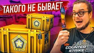 ВЫ НЕ ПОВЕРИТЕ ЧТО СЛУЧИЛОСЬ ПРИ ОТКРЫТИИ КЕЙСОВ в CS 2! ВОЗВРАЩЕНИЕ УДАЧИ?!