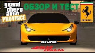  Ferrari 458 Italia за 12,120,000 ₽  GTA Province ПРОВИНЦИЯ DEMO NEXT MTA ДЕМО MTA RP