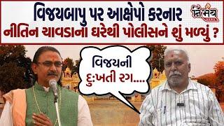 Satadhar વિવાદ લંબાયો અને Vijay Bapu ના મોટા ભાઈ Nitin Chavda ના ઘરે પહોંચી પોલીસ ! | Nirbhay News |