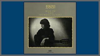 행복한 사람 - 조동진 / (1979) (가사)