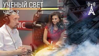 Ученый свет:  Александр Родин о климате на других планетах