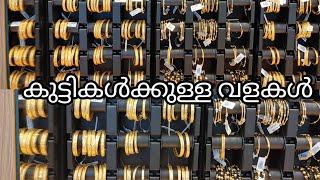 Baby bangles designs /കുട്ടികളുടെ അടിപൊളി വളകൾ / Latest model children's bangle collections