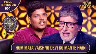 New Season | KBC S16 | Ep.104 | Full Episode | इस खिलाड़ी ने कर रखे हैं Mata Vaishno Devi के दर्शन