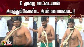 LIVE: தன்னைத்தானே சாட்டையால் விளாசிய அண்ணாமலை..!! | நேரலை காட்சி..! | Annamalai | BJP