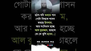 Attitude Islamic | Md Sumon Mia #attitudeislamic #vairalvideo #attitude