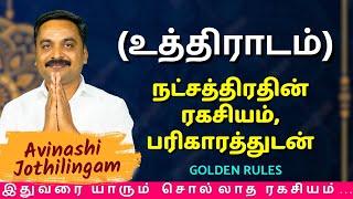 உத்திராடம் நட்சத்திரதின் ரகசியம், பரிகாரத்துடன் | MITHRA TV | Dhanusu | Magaram | Uthiradam