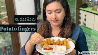 Crispy potato fingers|పిల్లలు ఇష్టపడే ఆలూ ఫింగర్స్| potato fingers|Uma Reddy's vlog|homemade fries