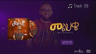 09 መልህቄ Melihke Samuel Tesfamichael Melihke Album New Amharic song Official Lyrics Video 2022