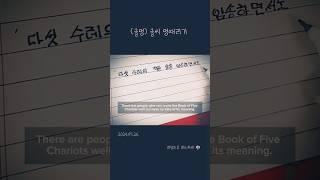 (글멍) 책의 의미를 모르는 이유 Why don't you know the meaning of books? | 리딩으로 리드하라 中 #필사 #글멍 #글씨멍때리기 #글쓰기 #동기부여