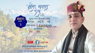 DAY 3 LIVE SHRI MAD BHAGWAT KATHA SHRI PRASHANT KASHYAP JI (SUNDAR NAGAR )