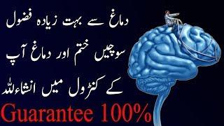 How To Control Subconscious Mind by Meditation in Urdu | Usman Info Point