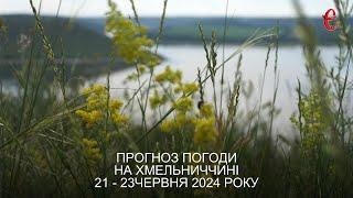 Прогноз погоди на 21 - 23 червня 2024 року в Хмельницькій області від Є ye.ua