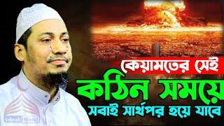 কবরে হাশরে আপনাকে একাই থাকতে হবে | mufti anisur rahman ashrafi | new waz 2023 | ashrafi official.