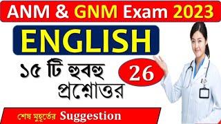 WB GNM ANM Entrance exam 2023 || WBJEE 2023 || English for GNM ANM 2023 || GNM ANM Admission 2023