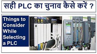 Right PLC selection  || PLC Selection Tips || PLC Tutorial