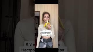 ВСЕГО ДВА БАНАНА В ДЕНЬ! Хочешь похудеть? Читай первый комментарий️ #какубратьживот #какпохудеть