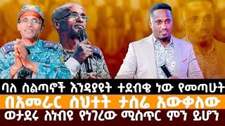  ባለስጣኑ ተደብቆ ነብዩ ጋር መጣ | የተደበቀውን ሚስጥር ዘረገፈው || MAJOR 1 PROPHET JOY CHIRO || LJ TV WORLDWIDE