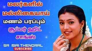 Tamil songs | bus travel songs | SR ISAI THENDRAL | தமிழ் பாடல்கள் | மல்லிகை பூ | malligai poo songs