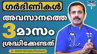 Third trimester | pregnancy | 9th month | ഒമ്പതാം മാസം | Malayalam | Dr Nazer