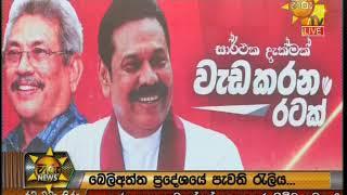 Hiru News 9.55 PM | 2019-10-21