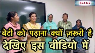 बेटी को पढ़ाना क्यों ज़रूरी है study by babita mam